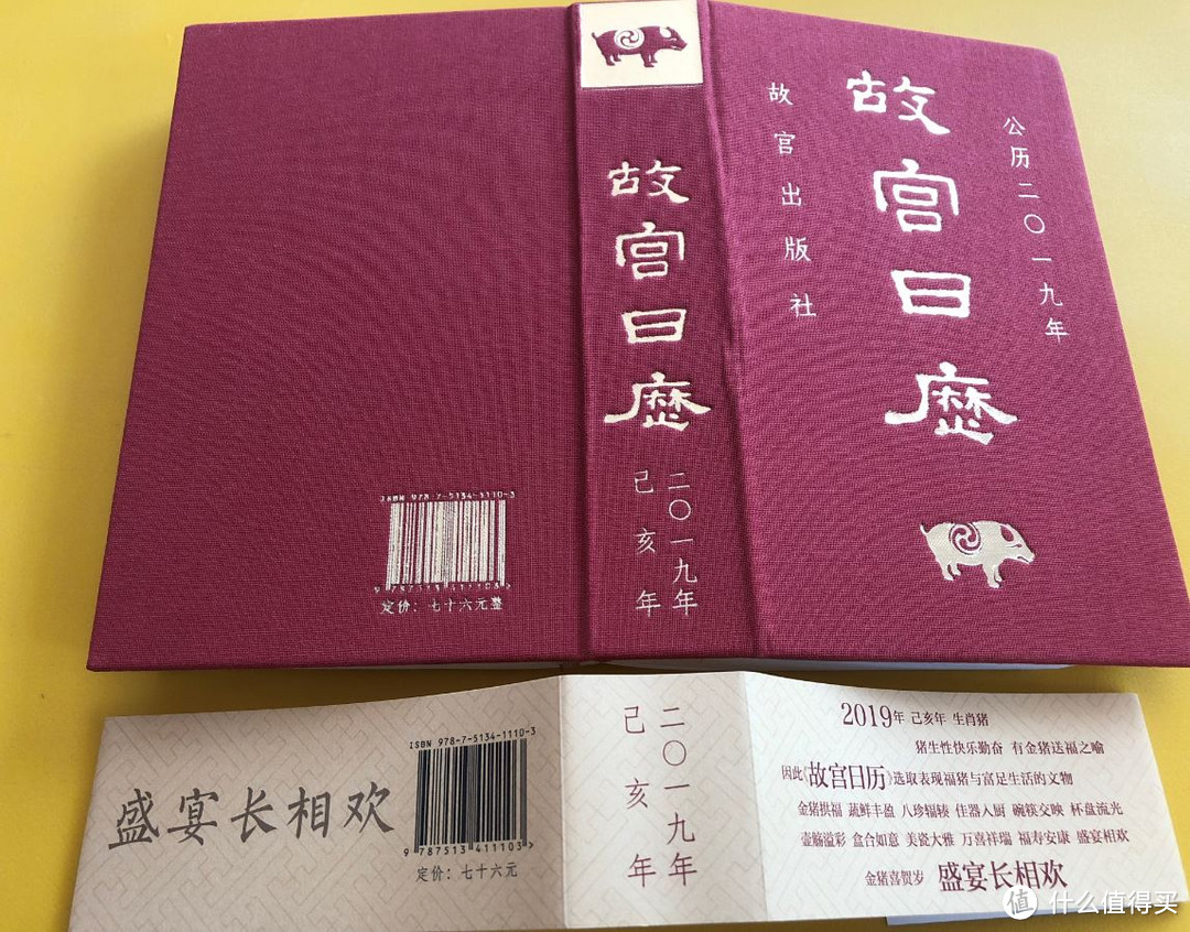 金猪喜贺岁、盛宴长相欢—网红“红砖头”2019年度 故宫日历 晒单