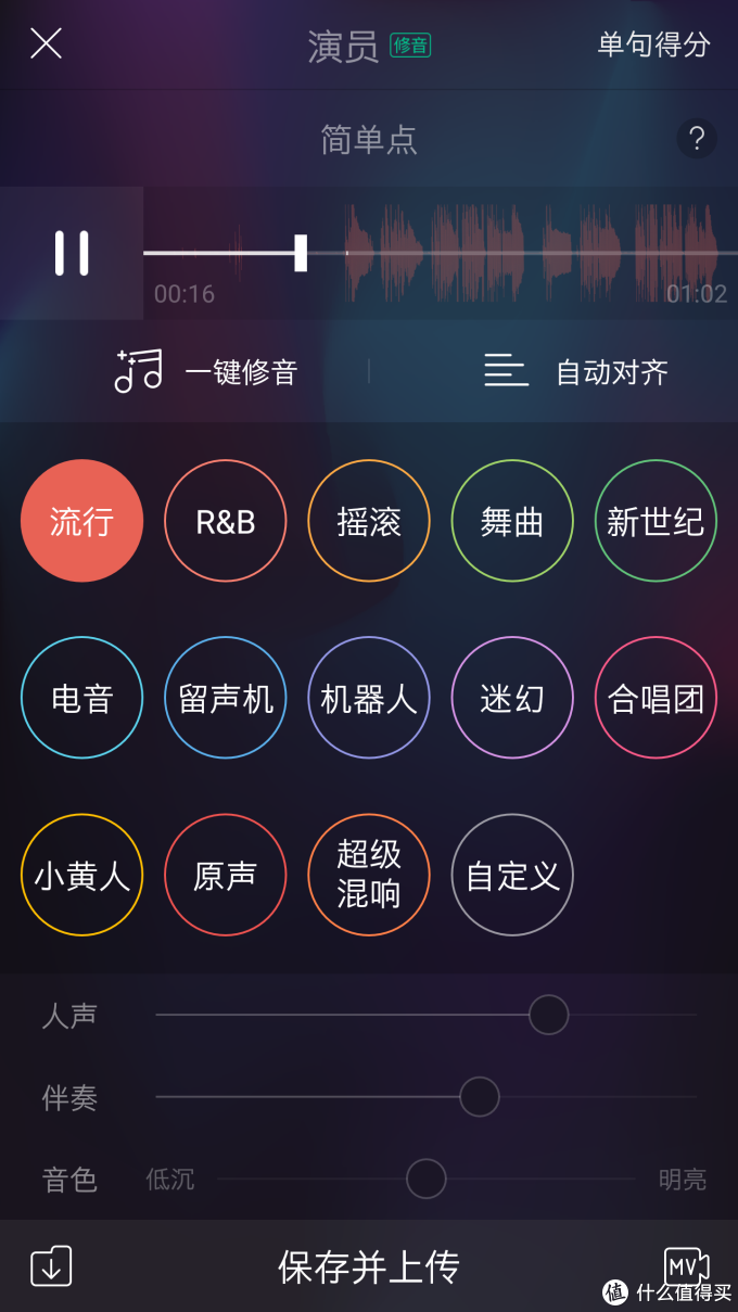 这样的唱吧app,已经可以说是一个简易的录音棚了,操作简单,不但能录歌