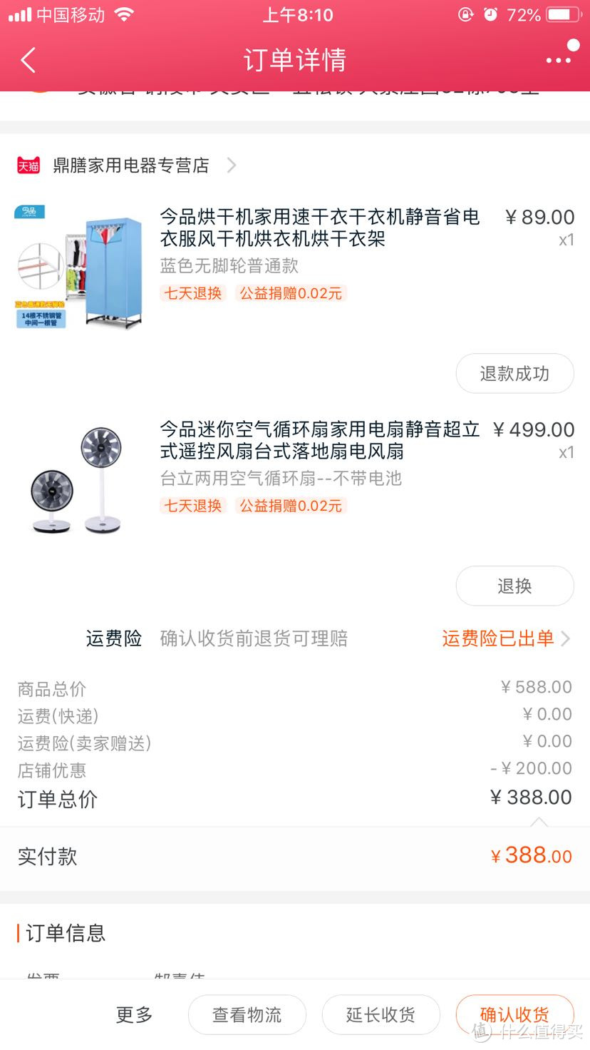 今品空气循环风扇已入手！使用和质量都很不错！