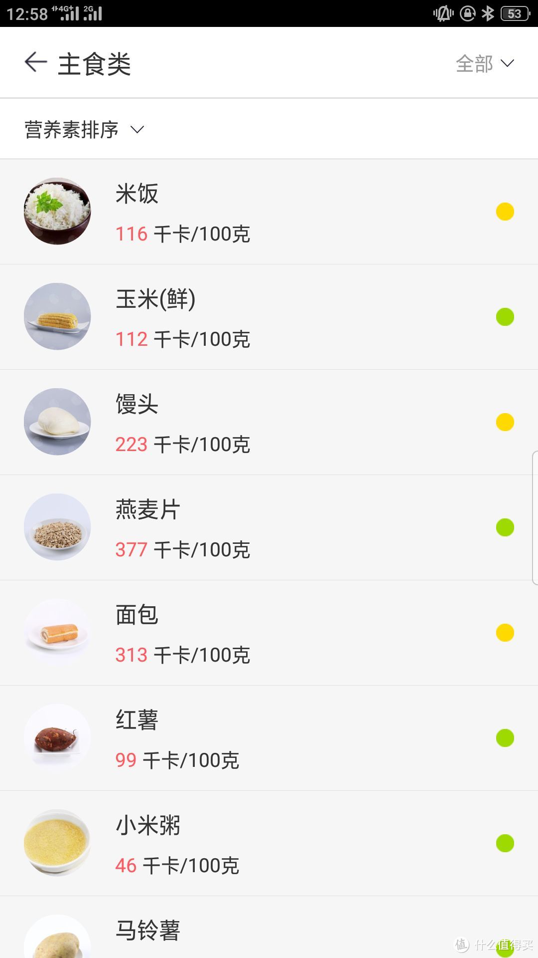 食物库截屏