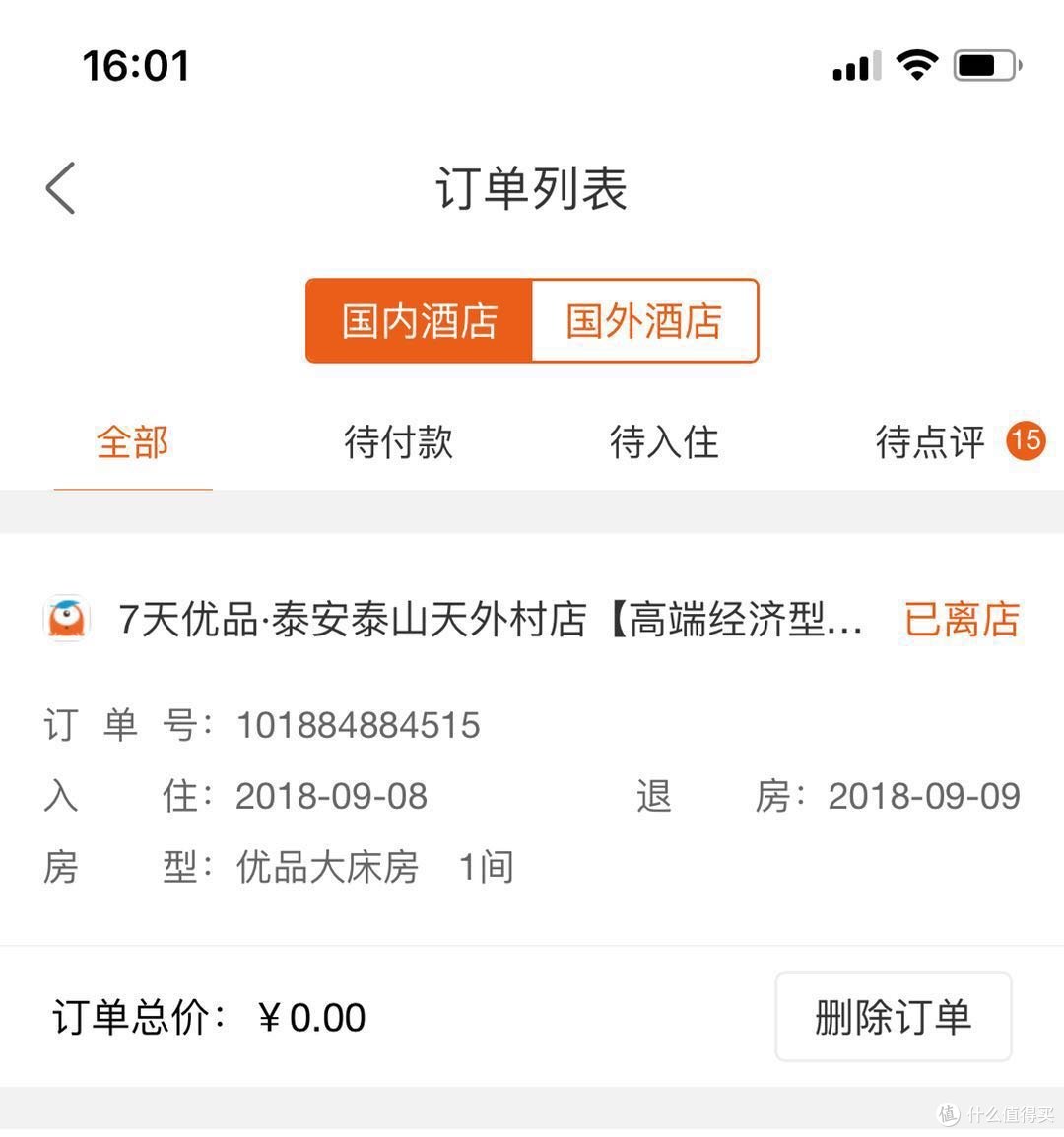 千里薅羊毛—五岳之首泰山游记