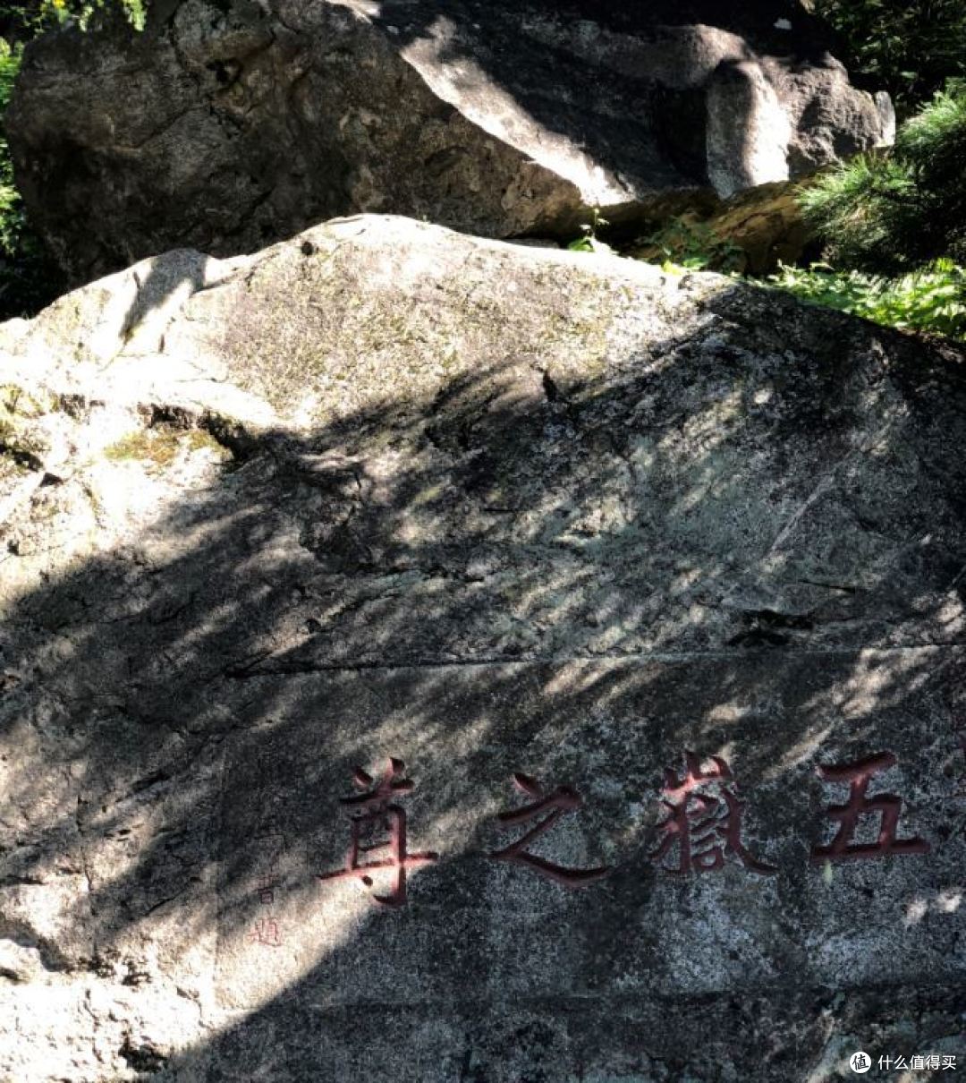 五岳之尊