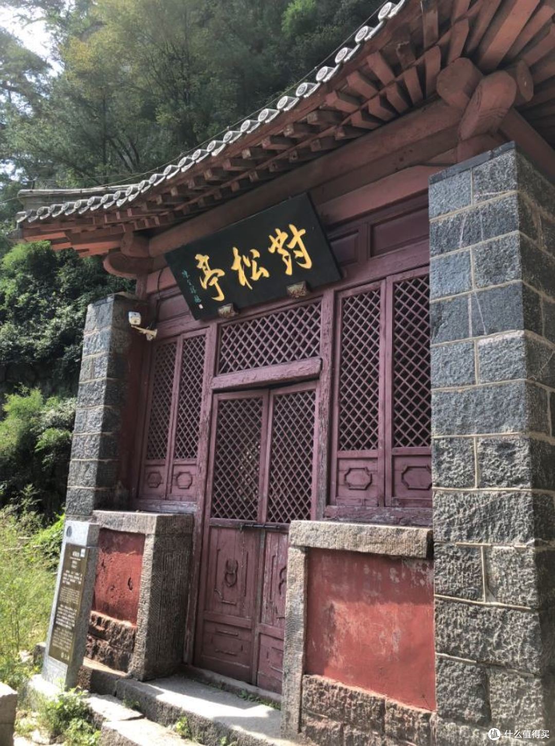 对松亭