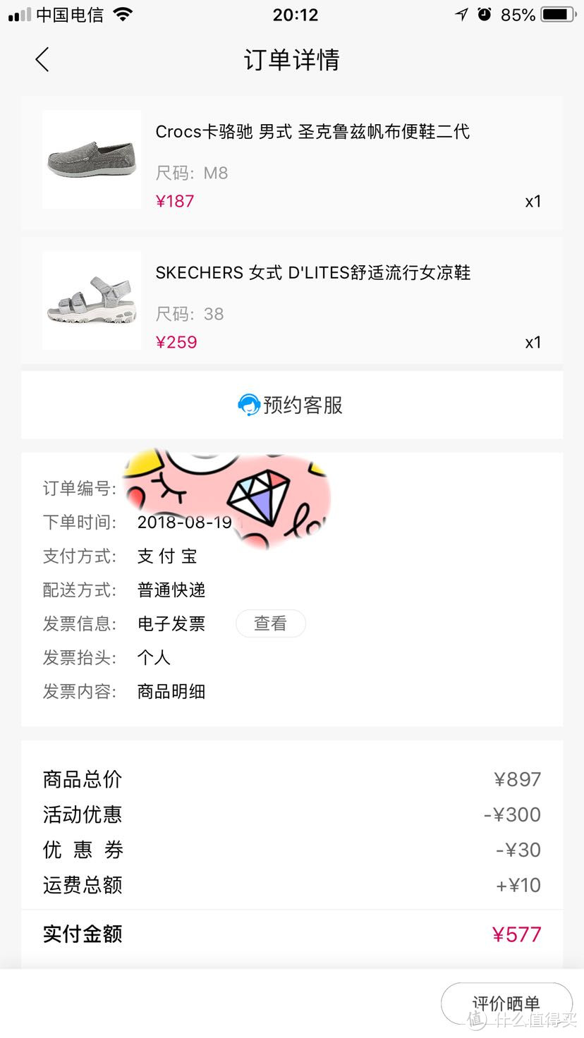 好乐买购入斯凯奇及crocs晒单