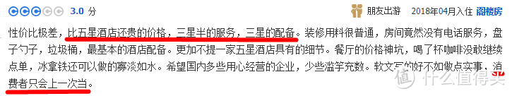 照骗、卖情怀、网红推广、刷分刷好评....网红酒店套路深，别再轻易掉大坑