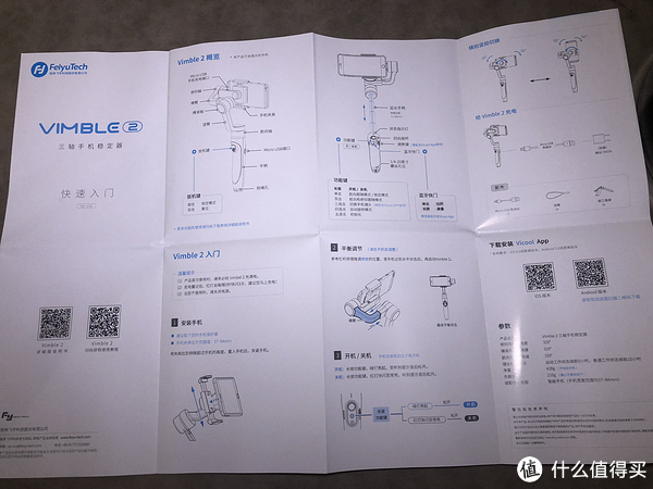 快速入门使用说明书，扫描二维码下载专用APP。