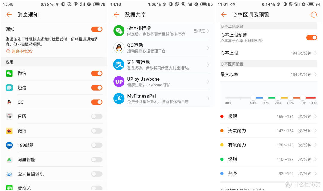 运动健康的设置界面2