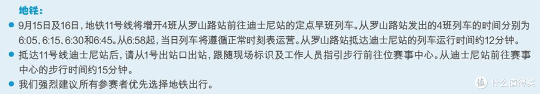 第30完赛！上海迪士尼首届奇跑迪士尼10km参赛记