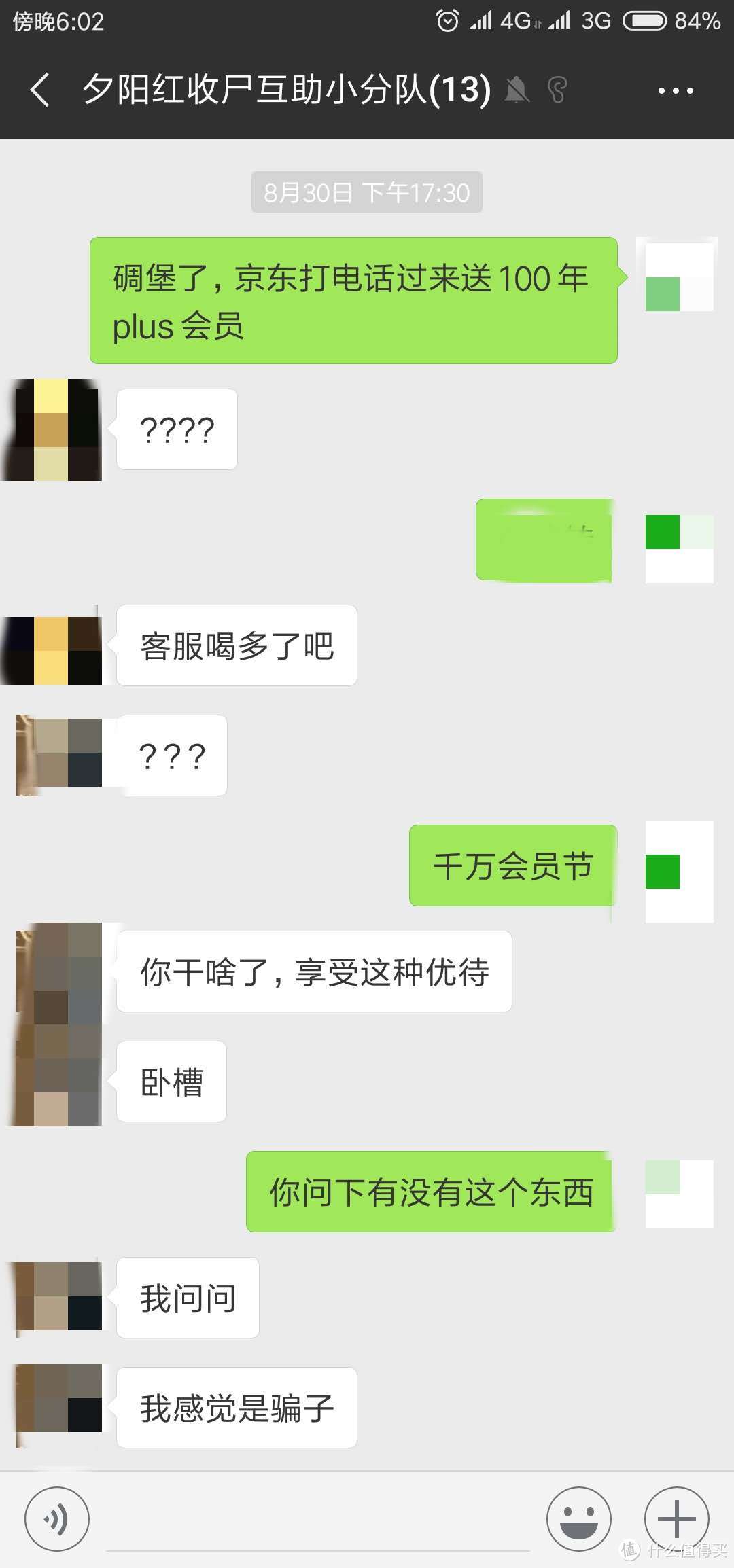 群里有个之前京东员工，他都认为是假的