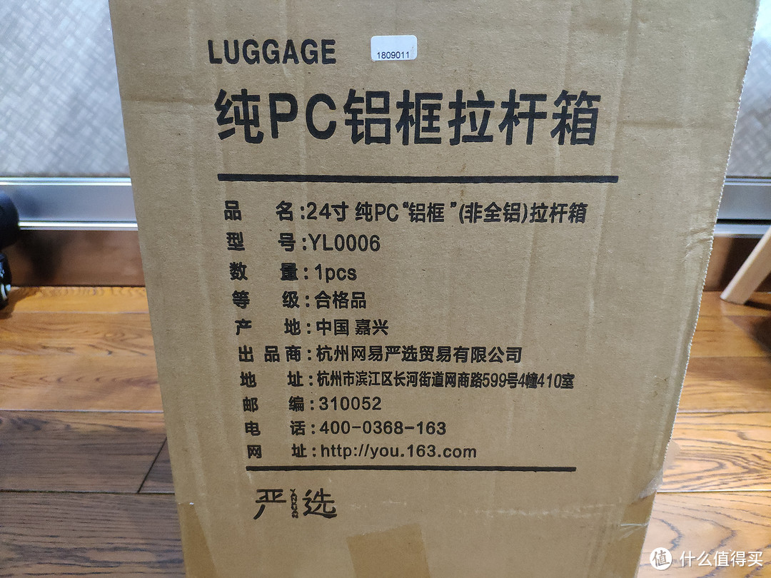 网易严选24寸纯PC铝框拉杆箱开箱简评