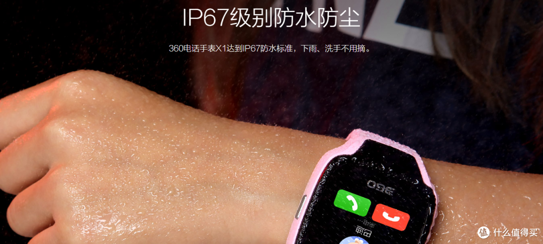 给宝宝的礼物—360 X1 儿童手表