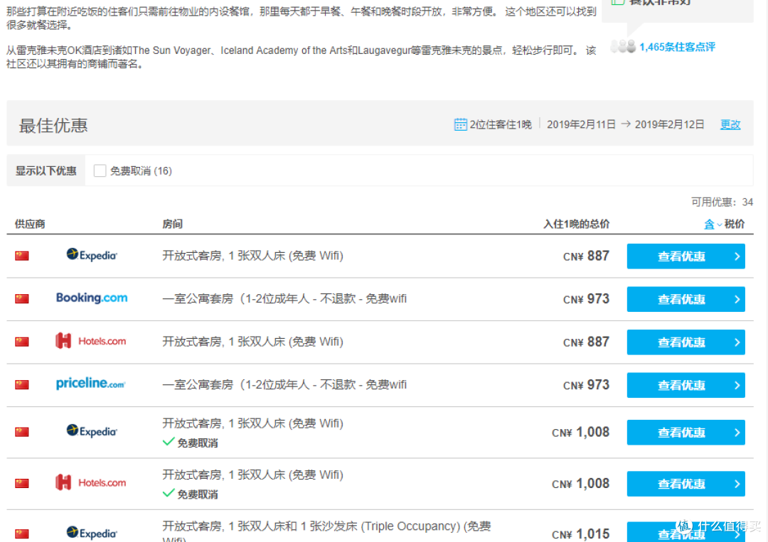 这家酒店查找出的价格比猫途鹰稍贵,pass