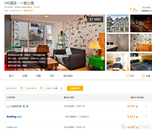 显示马蜂窝专订的最低价是747元！