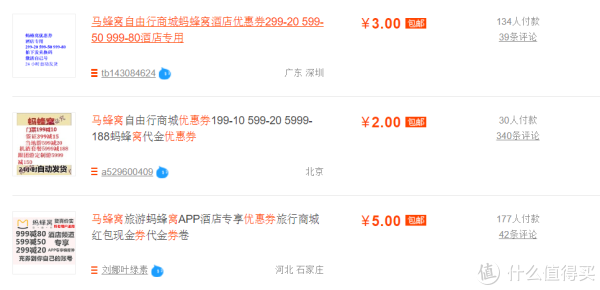 先不要着急付款，马蜂窝最近有一个酒店优惠券，淘宝花几块钱就可以买到