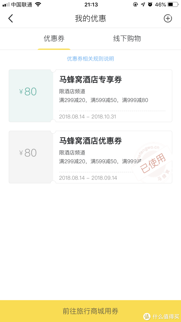 在手机端绑定一下优惠券，有效期到10月底