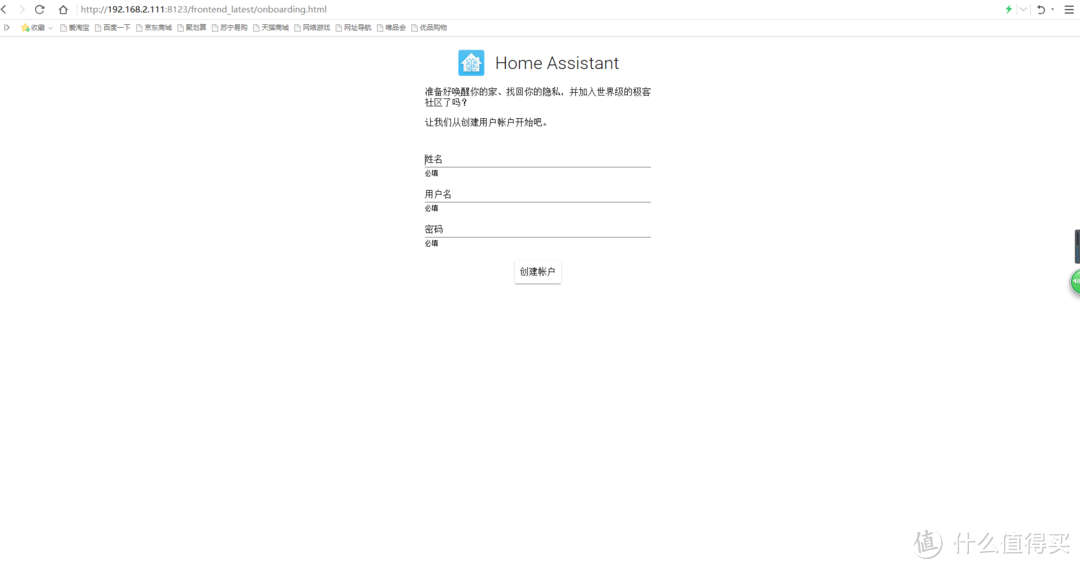 智能家居不完全报告-树莓派之home assistant上