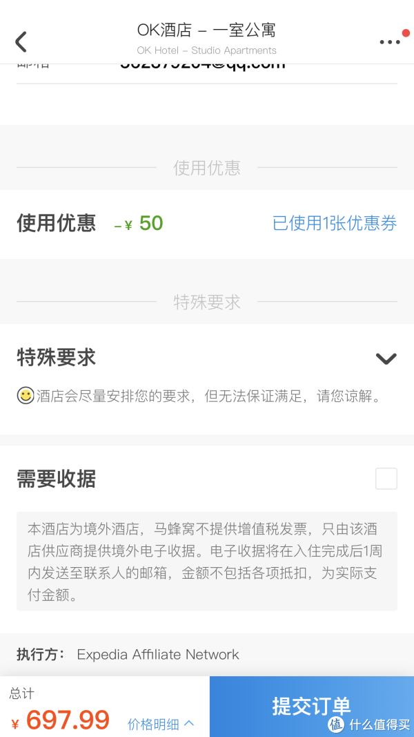 下单的时候使用一下，最后的价格变为了698元~ 可以看到执行方是expedia，即亿客行