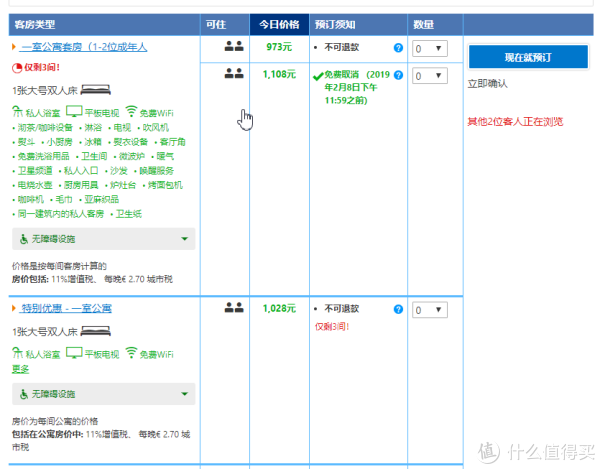同样的不可取消的房间在Booking和agoda上的价格是973元