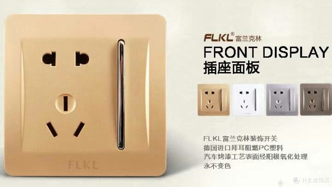 基本每个牌子开关插座都有不同颜色
