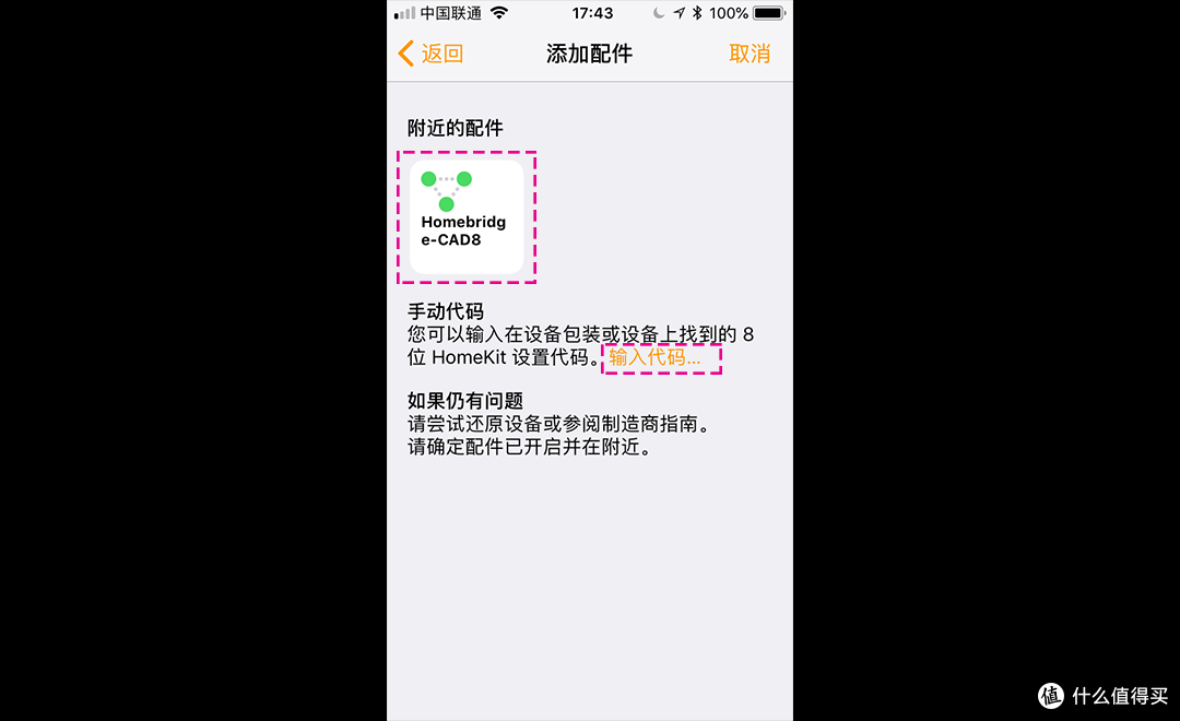 一般HomeBridge设备会被自动发现