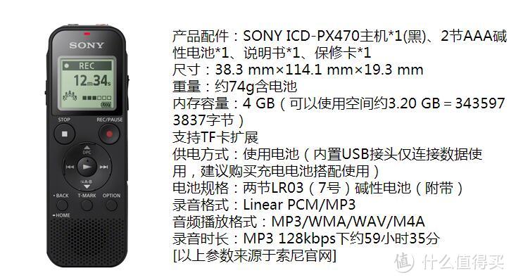 索尼（SONY）ICD-PX470 4GB 数码录音棒开箱晒单