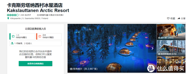 再举一个例子，半夜12点，当你仰卧在北极圈的玻璃屋中，一抹极光出现在你眼前，是不是很梦幻。
