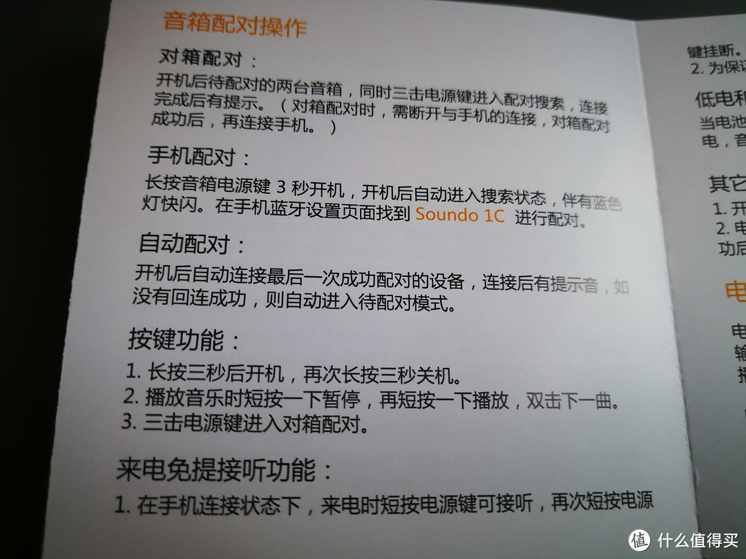 音箱配对，手机配对时只要按电源键3秒就能自动搜索，在手机端找到soundo 1c就能很快成功，速度还是挺快的，开关机也是长按