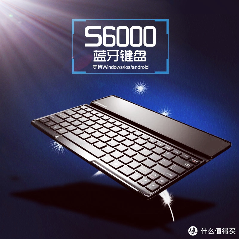 联想S6000 蓝牙键盘