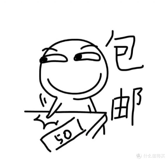 今天的主题是:50包邮解君愁