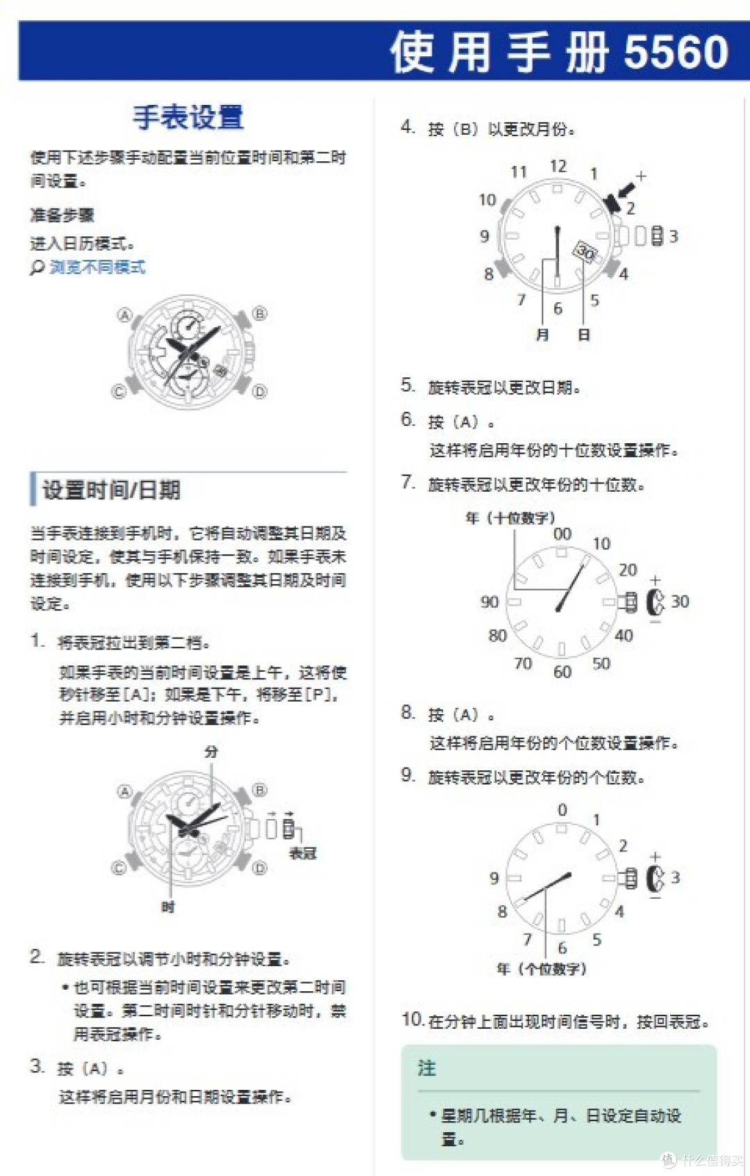 分十步完成日期设置