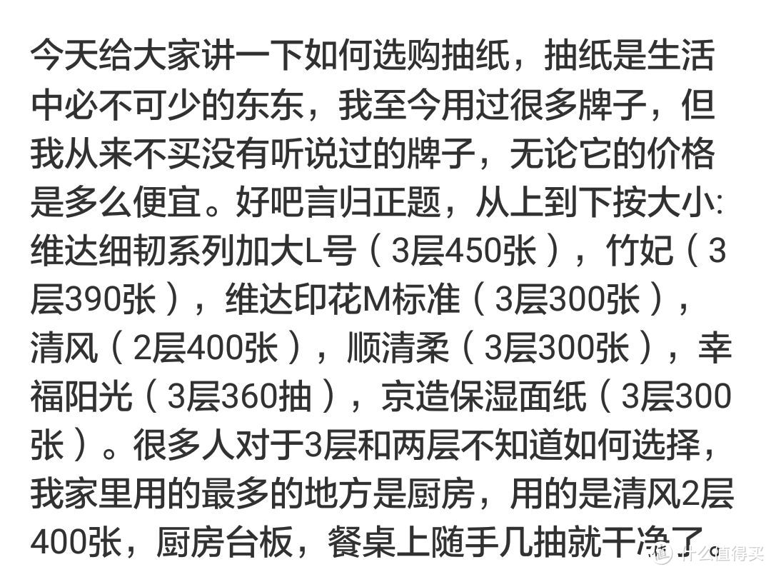 这几年我购买抽纸的经历和经验分享给大家