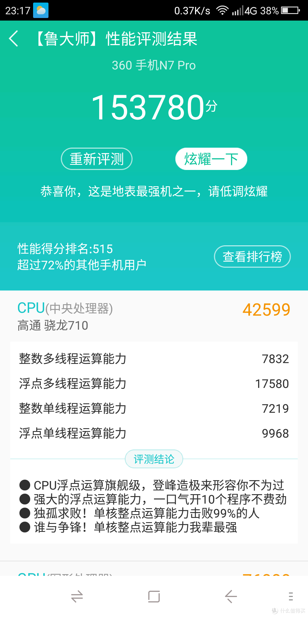 长续航是它最大杀器！ 360 N7 Pro手机使用体验
