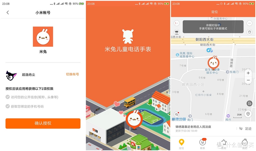 「超逸酷玩」支持4G北斗小爱同学的米兔儿童电话手表3