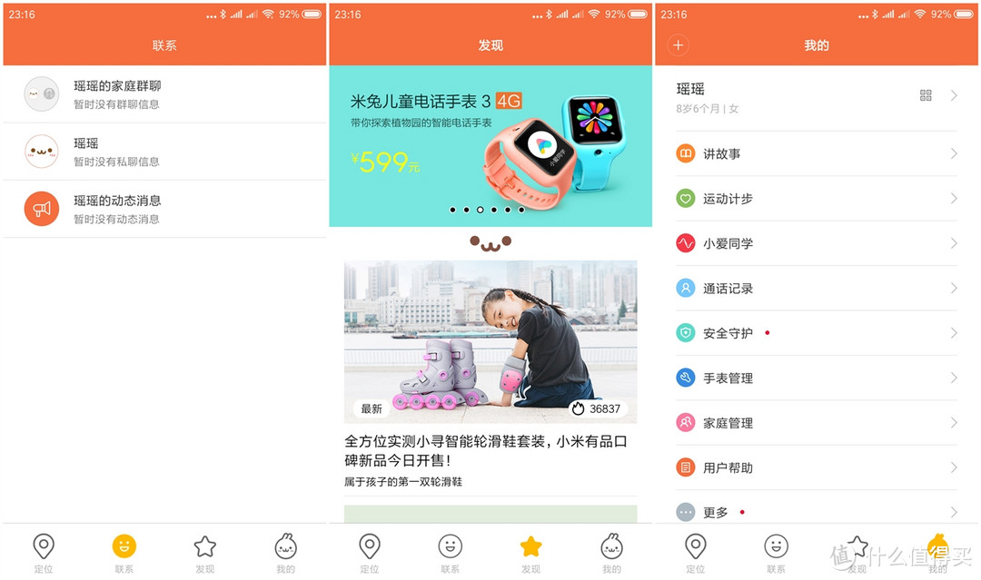 「超逸酷玩」支持4G北斗小爱同学的米兔儿童电话手表3
