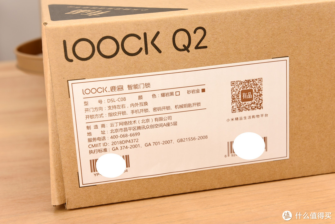 会自动布防的Loock  鹿客 Q2 小米米家版指纹锁
