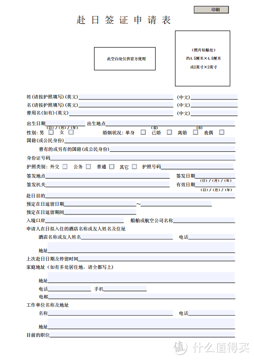 酒店机票口岸在日担保人在日邀请人部分都不用填写