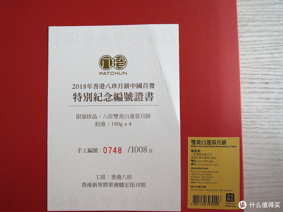 中国首发纪念编号证书1008盒中的0748，不知道有重号的没。