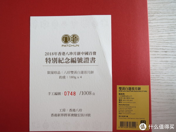 中国首发纪念编号证书1008盒中的0748，不知道有重号的没。