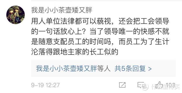 【值日声】半夜不回老板微信，10分钟后被辞退？下班时间，到底该不该回工作微信？