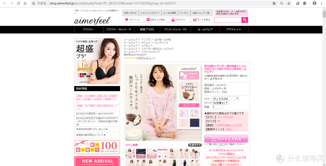 扔掉你那些土里土气的内衣吧！Aimerfeel 爱美菲露官网海淘攻略