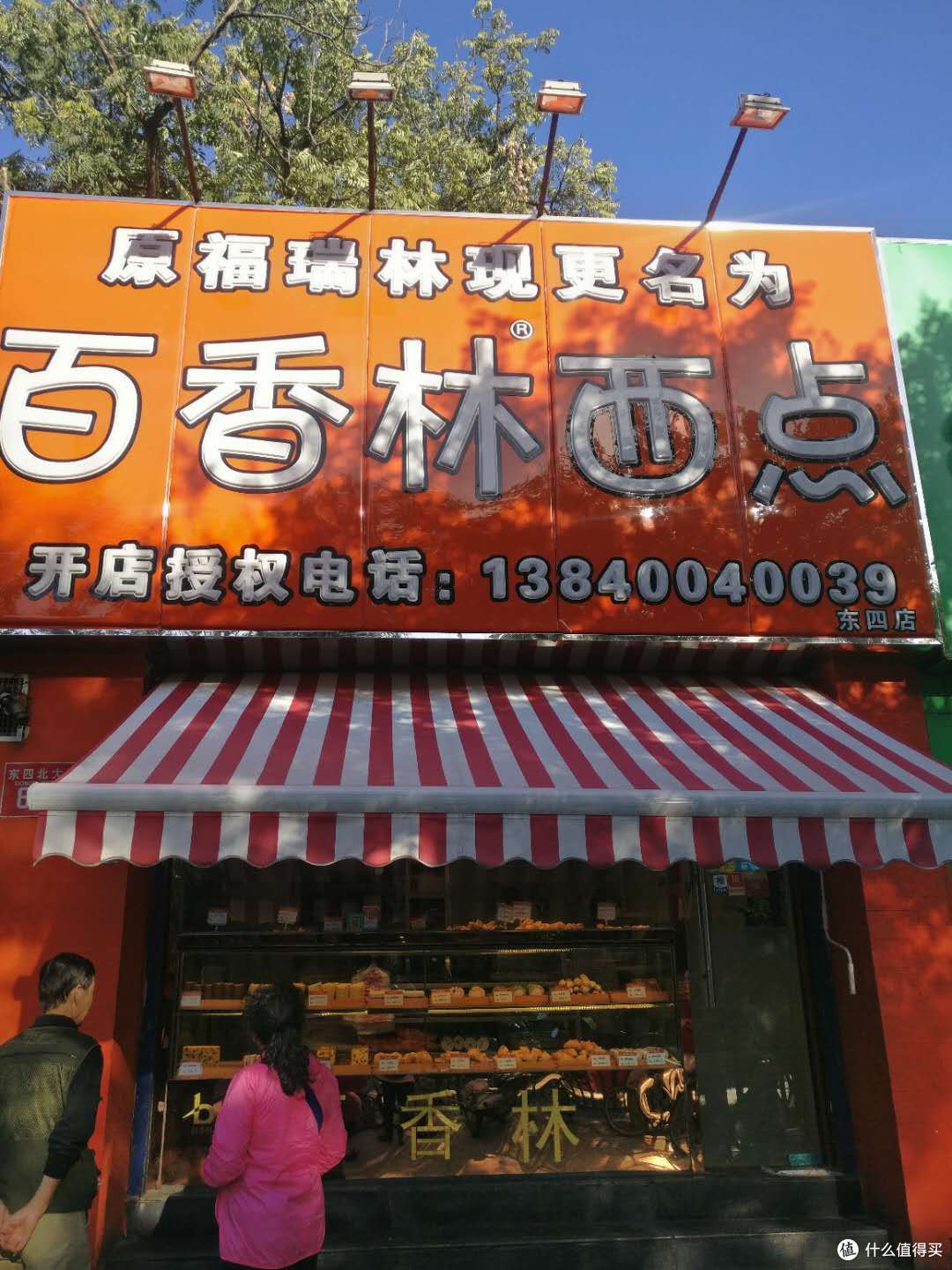 从张自忠路到北新桥
