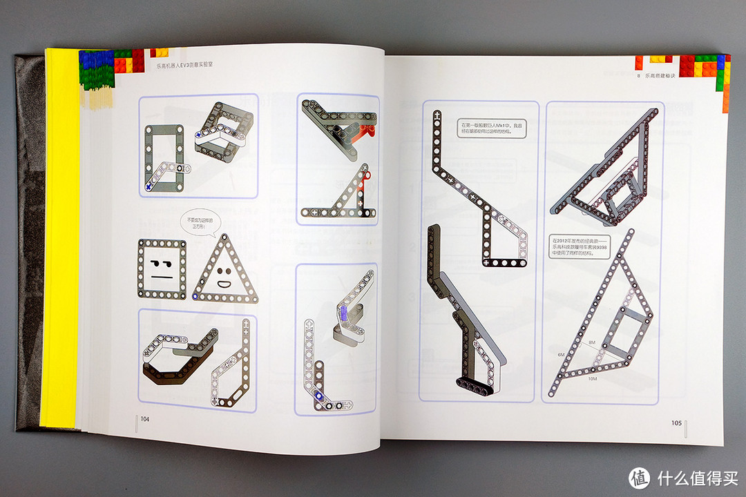 LEGO 乐高 科技系与EV3 书籍不完全指南