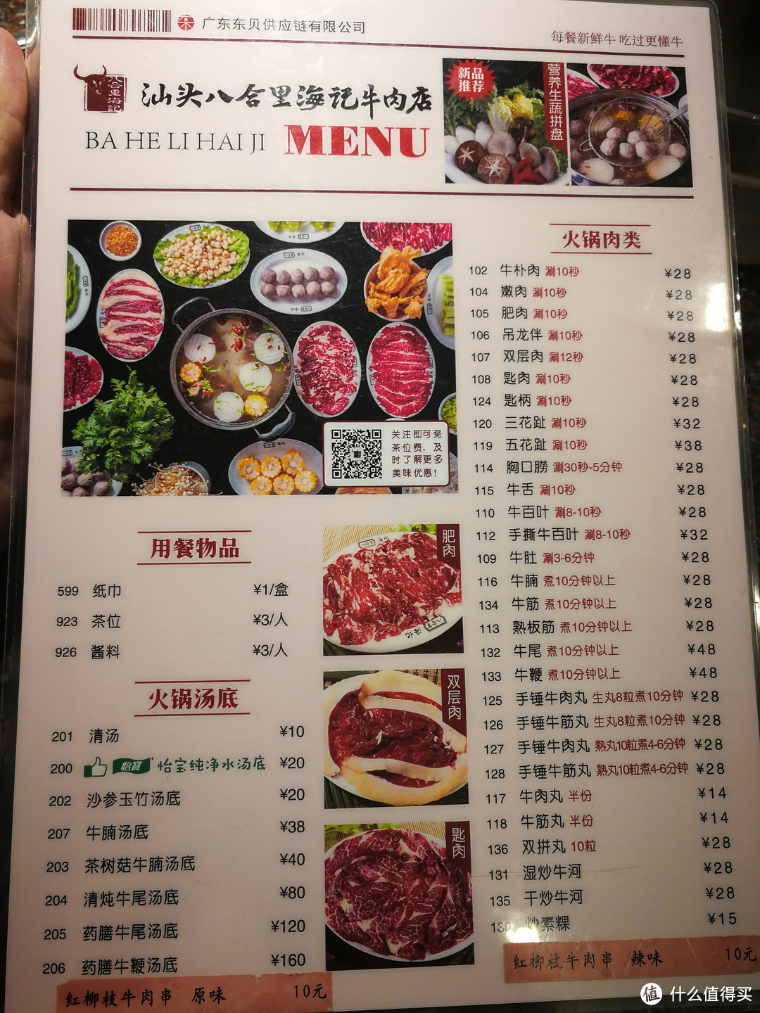 篇二:潮汕连锁牛火锅店"陈记顺和"vs"八合里海记"