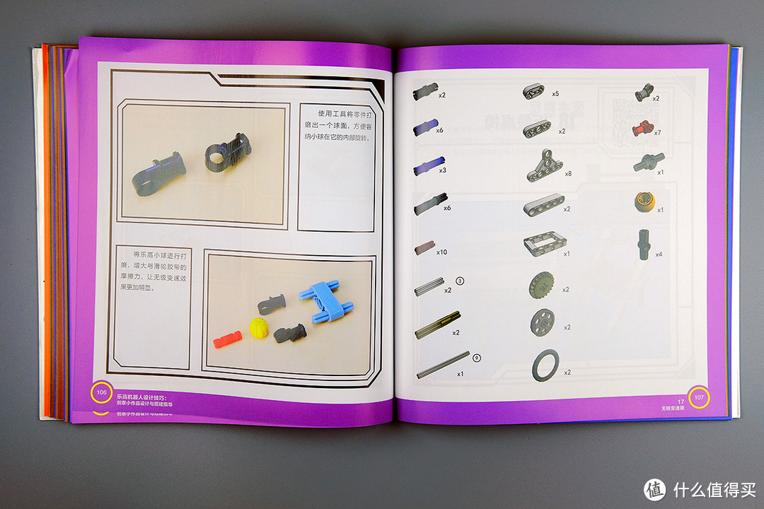 LEGO 乐高 科技系与EV3 书籍不完全指南