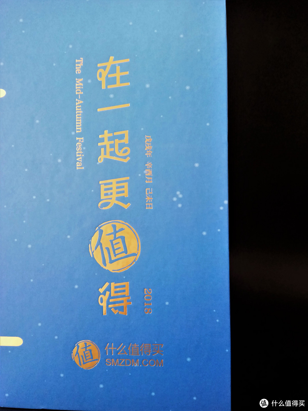 爱它就要在一起：2018什么值得买定制月饼礼盒