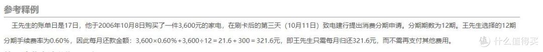建行给出的释例