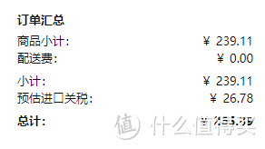 亚马逊海外购价格265.89元(免邮的话)