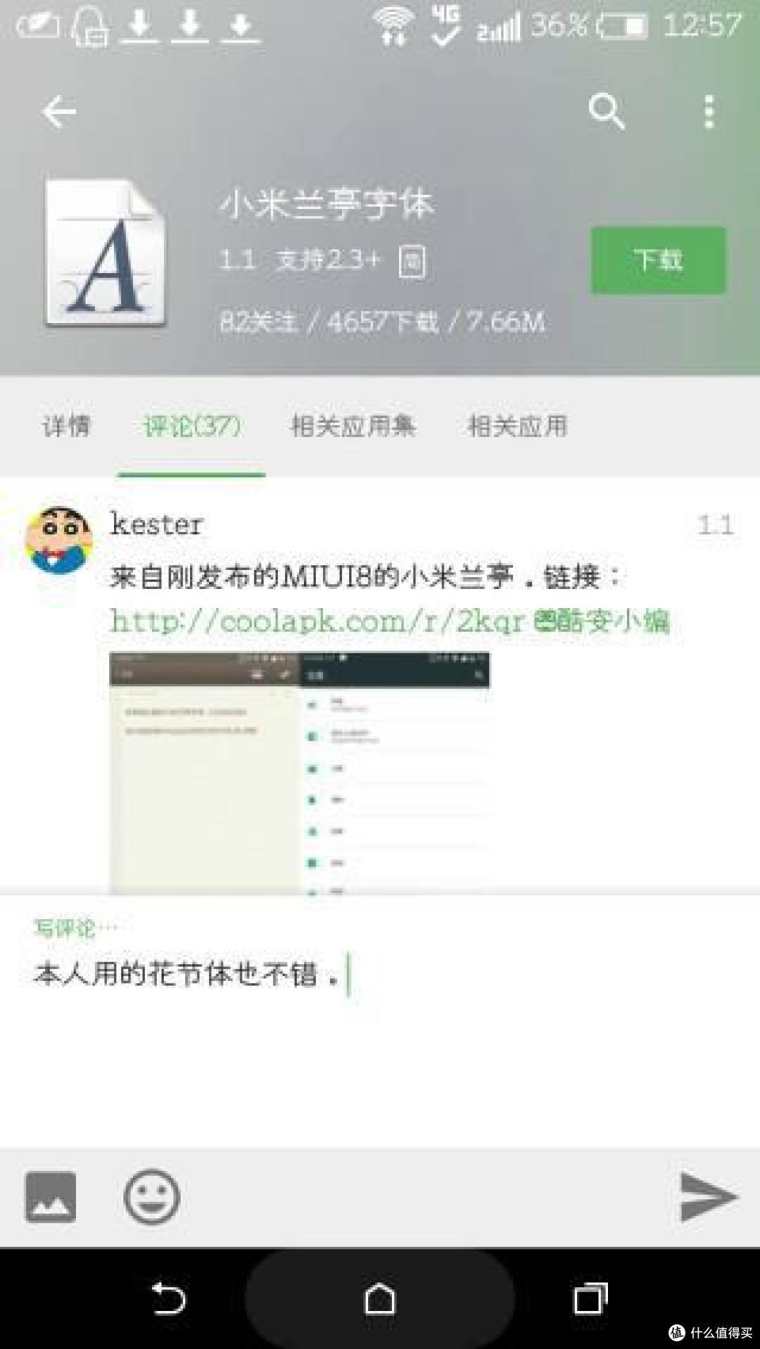 酷安app评论区