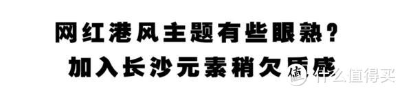 自带网红Buff的“饮食公司”，更好玩还是更好吃？