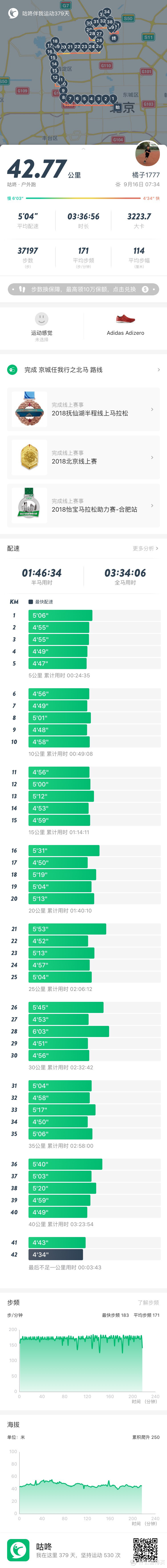 北马终解锁！2018北京马拉松记录（有妹子！）